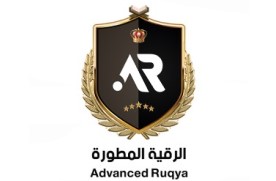 دورات الرقية المطورة